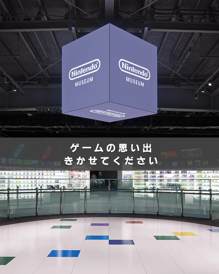 ゲームの思い出きかせてください