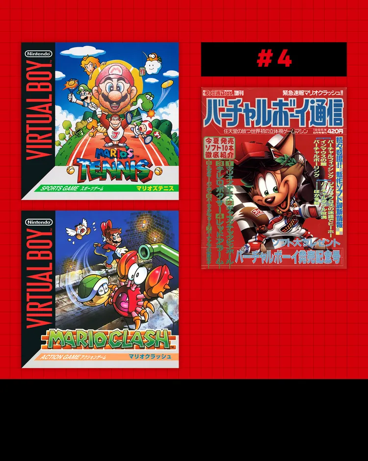 バーチャルボーイ Nintendo Classics バーチャルボーイ通信 1995年8月
