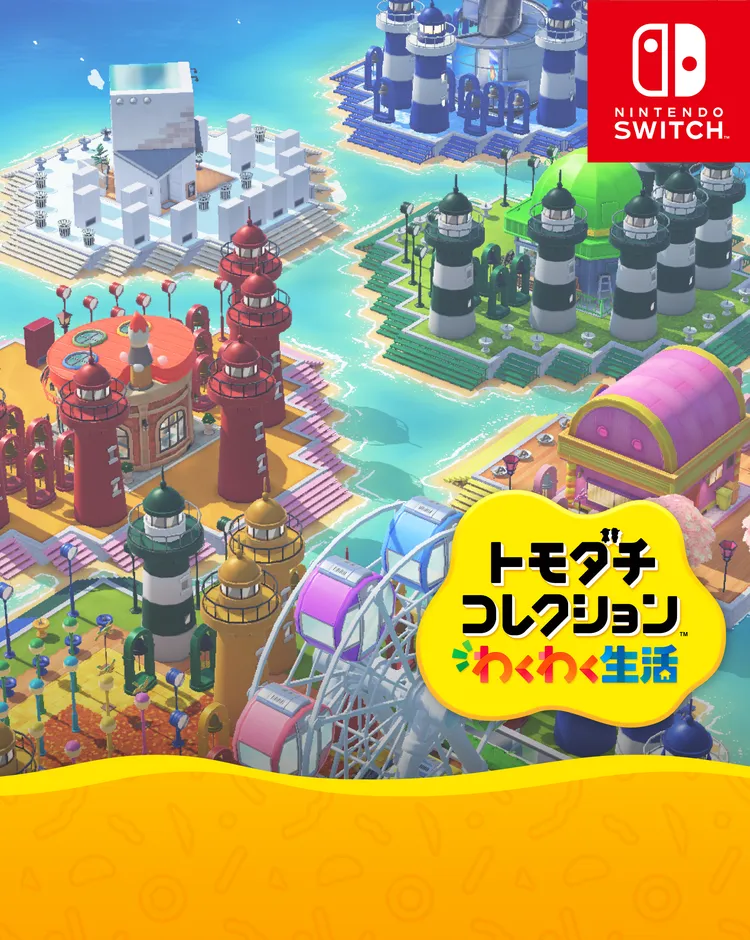 トモダチコレクション わくわく生活 島アルバム カラフルな島