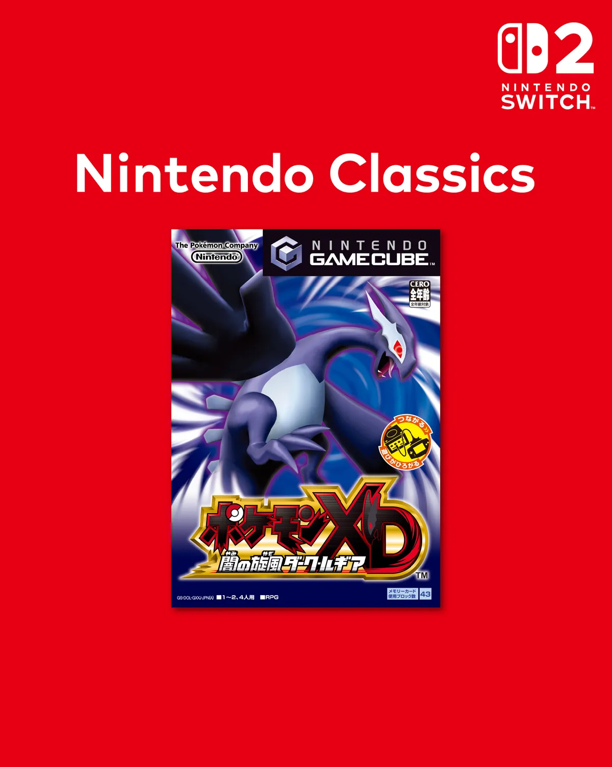 ニンテンドー ゲームキューブ Nintendo Classics ポケモンXD 闇の旋風