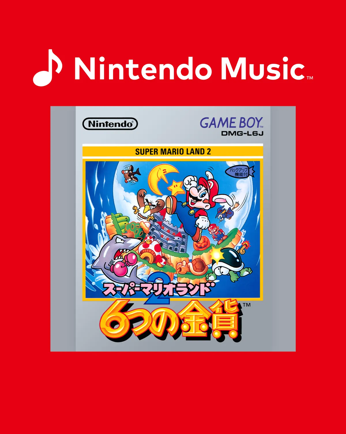 Nintendo Music 楽曲追加 スーパーマリオランド2 6つの金貨 | Nintendo