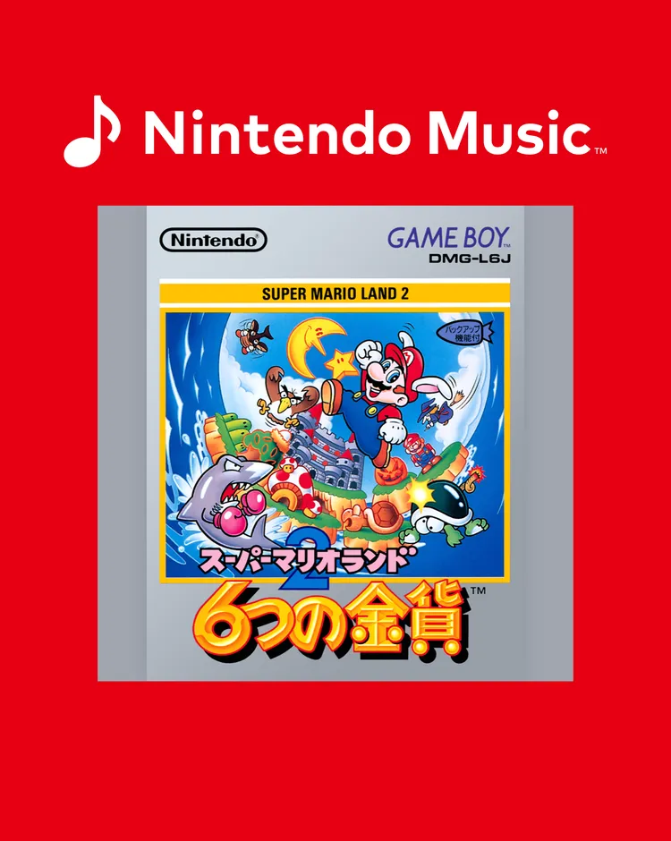 Nintendo Music 楽曲追加 スーパーマリオランド2 6つの金貨 | Nintendo