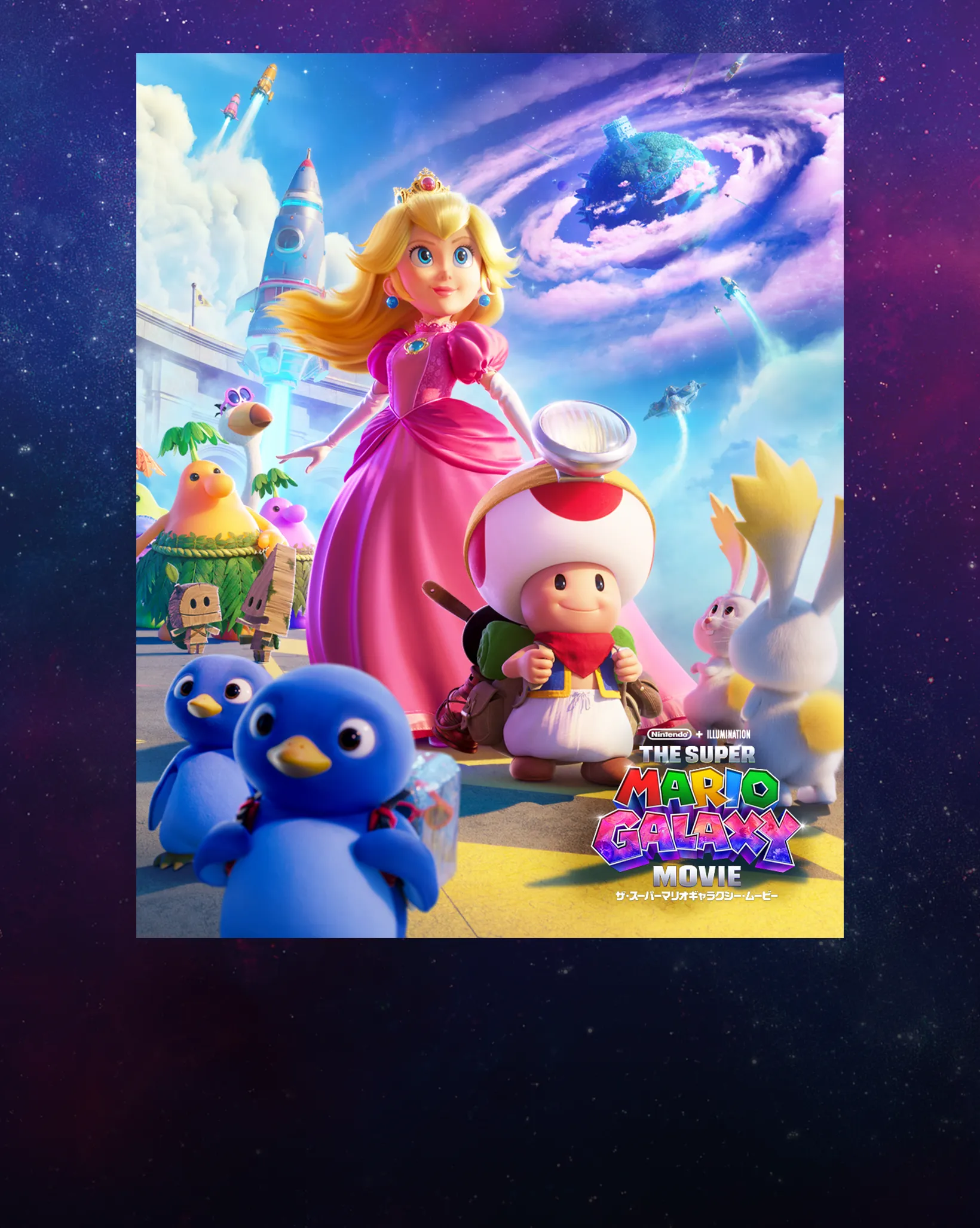 ザ・スーパーマリオギャラクシー・ムービー ポスター：ピーチ姫 